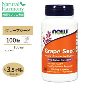 NOW Foods グレープシード 100粒 ベジカプセル ナウフーズ Grape Seed 100vegcapsules