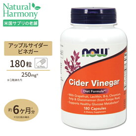 NOW Foods サイダービネガー ダイエットフォーミュラ 180粒 カプセル ナウフーズ Cider Vinegar Diet Formula 180capsules