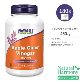 【最大1000円OFFクーポン】[リンゴ酢でヘルシーダイエット！]ナウフーズ アップルサイダー ビネガー 450mg ベジカプセル 180粒 NOW Foods Apple Cider Vinegar 450mg Veg Capsules リンゴ酢 ミネラル リンゴ酸 クエン酸