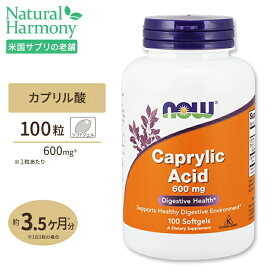 【最大1000円OFFクーポン】[ダイエットのお供に最適]カプリル酸 600mg 100粒 ソフトジェル NOW Foods（ナウフーズ）オクタン酸 中鎖脂肪酸 MCT カンジダ 抗菌 CAPRYLIC ACID 600MG 100 SGELS 健康サプリメント 栄養補助食品 海外 アメリカ