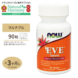 [健康を維持したい方に]イヴ ウーマンマルチビタミン タブレット 90粒 NOW Foods(ナウフーズ) Eve Women's Multiple Vitamin - 90 Tablets 健康サプリメント 栄養補助食品 海外 アメリカ