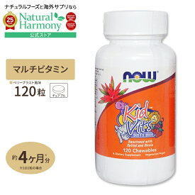 【店内8千円以上1000円OFFクーポン】[お子さまの成長をサポート]キッズビッツ ベリーブラスト マルチビタミン 120粒 NOW Foods(ナウフーズ) Kid Vits - Berry Blast Multi-Vitamin - 120 Chewables