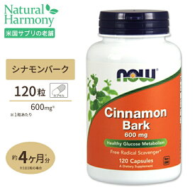 【最大1000円OFFクーポン】[糖質が気になる方に♪]シナモンバーク 600mg 120粒 NOW Foods(ナウフーズ) Cinnamon Bark 600mg 120capsules カプセル 健康サプリメント 栄養補助食品 海外 アメリカ 植物性 ハーブ 樹皮 ケイヒ セイロンシナモン カシア