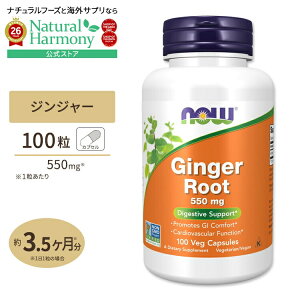 [���N�Ȃ߂�����T�|�[�g]�W���W���[�i���I�j�� 550mg 100�� NOW Foods(�i�E�t�[�Y) Ginger Root 550 mg - 100 Caps �J�v�Z�� ���N�T�v�������g �h�{�⏕�H�i �C�O �A�����J �t�@�C�g�P�~�J�� �V���E�K ��