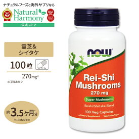 【店内8千円以上1000円OFFクーポン】[内側からの健康を目指す方に]レイシ（霊芝）マッシュルーム 270mg 100粒 NOW Foods(ナウフーズ) Rei-Shi Mushrooms 270mg 100caps カプセル 健康サプリメント 栄養補助食品 海外 アメリカ