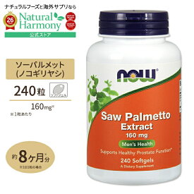 [男性のお悩みをトータルサポート!]ソーパルメットエキス（ノコギリヤシ） 160mg 240粒 NOW Foods(ナウフーズ) Saw Palmetto Extract 160mg 240softgels ソフトジェル 健康サプリメント 栄養補助食品 海外 アメリカ