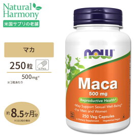 マカ 500mg 250粒 NOW Foods(ナウフーズ) 単品 セット