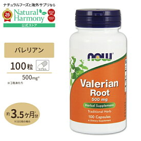 [ダメージに負けない体に♪]バレリアンルート 500mg 100粒 NOW Foods(ナウフーズ) Valerian Root 500 mg - 100 Caps カプセル 健康サプリメント 栄養補助食品 海外 アメリカ 植物性 ハーブ 根 セイヨウカノコソウ