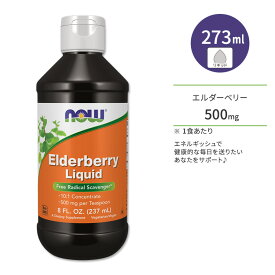 【最大1000円OFFクーポン】ナウフーズ エルダーベリー リキッド 500mg 237ml (8floz) NOW Foods Elderberry Liquid サプリメント 液体 健康サポート