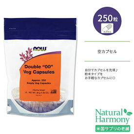 ナウフーズ 空カプセル ダブル "00"型 250粒 NOW Foods EMPTY VCAPS '00' EMPTY 250 CAPS ベジカプセル