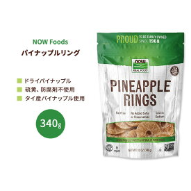 【最大1000円OFFクーポン】[もぐもぐタイムに]ナウフーズ パイナップルリング 340g (12 OZ) NOW Foods Pineapple Rings ドライパイナップル ドライパイン