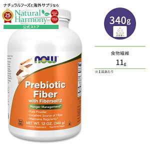 �i�E�t�[�Y �v���o�C�I�e�B�b�N �t�@�C�o�[ �E�B�Y �t�@�C�o�[�\�� �p�E�_�[ 340g (12oz) NOW Foods Prebiotic Fiber with Fibersol-2 Powder