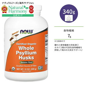 �y�|�C���gUP��3��20��-�z[�����X�b�L�����������ɁI]�i�E�t�[�Y �I�[�K�j�b�N �T�C���E�� �n�X�N �z�[�� �p�E�_�[ 340g (12 oz) NOW Foods ORGANIC PSYLLIUM HUSK WHOLE �V���A���n�X�N �I�I�o�R