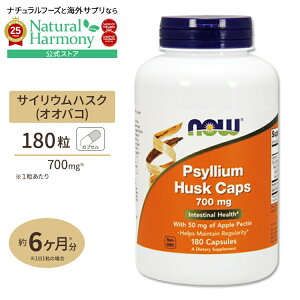yX8000~ȏ1000~OFFz[XbLɁI]TCEnXN{AbvyN` 700mg 180 NOW Foods(iEt[Y) Psyllium Husk Caps 700mg - 180Caps JvZ NTvg h{⏕Hi