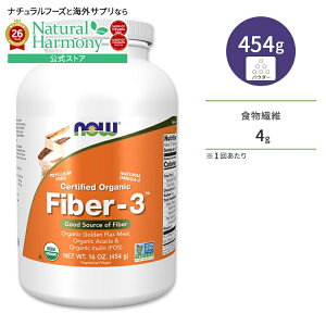 �i�E�t�[�Y �I�[�K�j�b�N �t�@�C�o�[3 �p�E�_�[ 454g (16oz) NOW Foods Fiber-3 Organic �H���@�� ���N�H�i
