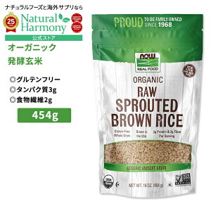�i�E�t�[�Y �I�[�K�j�b�N ���茺�� 454g (16 oz) NOW Foods Organic Raw Sprouted Brown Rice �O���e���t���[ �S��