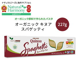 ナウフーズ オーガニック キヌア スパゲッティ 227g (8oz) Organic Quinoa Spaghetti Pasta 米 アマランサス【合わせて買いたい】