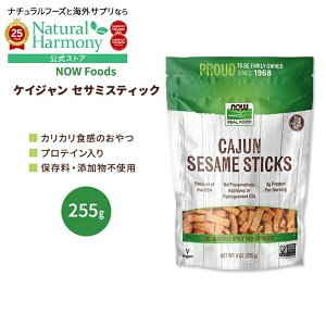 yX8~ȏ1000~OFFN[|z[^C]iEt[Y PCW ZT~XeBbN 255g (9 OZ) NOW Foods Cajun Sesame Sticks َq S} XeBbN