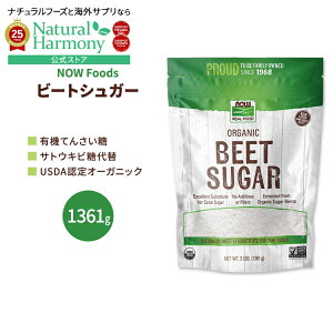 yő1000~OFFN[|ziEt[Y r[gVK[ I[KjbN 1361g (3lbs) NOW Foods Beet Sugar Organic Ă񂳂