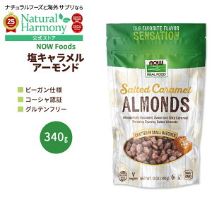 yX8000~ȏ1000~OFFziEt[Y A[h L 340g (12 OZ) NOW Foods Almonds Salted Caramel \ebhL