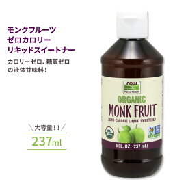 ナウフーズ モンクフルーツ ゼロカロリーリキッドスイートナー 液体甘味料 237ml (8floz) NOW Foods Monk Fruit Zero-Calorie Liquid Sweetener