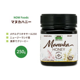 ナウフーズ マヌカハニー 250g (8.8 oz) NOW Foods Manuka Honey MGO250 蜂蜜 花蜜 メチルグリオキサール ニュージーランド産