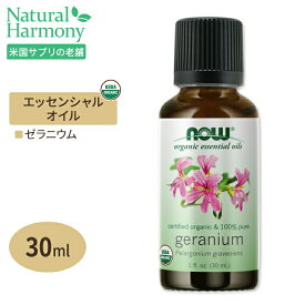 ナウフーズ USDA認証100％ピュアオーガニックエッセンシャルオイル 30ml 15種の香り 精油 NOW Foods Essential Oils