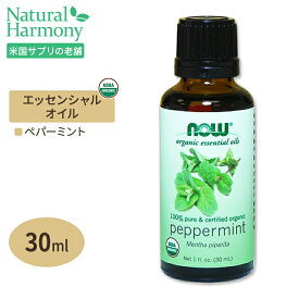 【ポイントアップ★16日20時-27日9時】[アメリカ人気精油]ナウフーズ USDA認証100％ピュアオーガニックエッセンシャルオイル 30ml 15種の香り 精油 NOW Foods Essential Oils