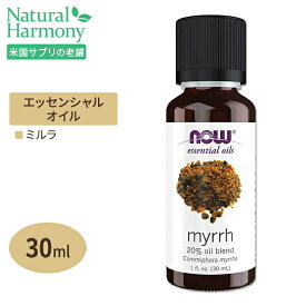 【最大1000円OFFクーポン】[アメリカ人気精油]【隠れた名品】ナウフーズ エッセンシャルオイル ミルラ 30ml (1floz) NOW Foods Myrrh oil 20% pure アロマ 精油 くつろぎ