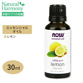 【店内8千円以上1000円OFFクーポン】[アメリカ人気精油]ナウフーズ 100%ピュアエッセンシャルオイル 精油 シトラス系 6種 30ml NOW Foods Essential Oils Citrus Orange Oil 1 oz.