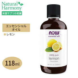 【店内8千円以上1000円OFFクーポン】[アメリカ人気精油]ナウフーズ エッセンシャルオイル 13種 精油 お得な大容量 118ml NOW Foods Essential Oils Essential Oils Lemongrass 4 fl oz 118 ml