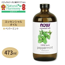 【当店過去最大級MAX2540円OFFクーポン】[アメリカ人気精油]ナウフーズ 100%ピュアエッセンシャルオイル 473ml 4種の香り 精油 NOW Foods Essential Oil