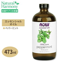 ナウフーズ 100%ピュアエッセンシャルオイル 473ml 4種の香り 精油 NOW Foods Essential Oil