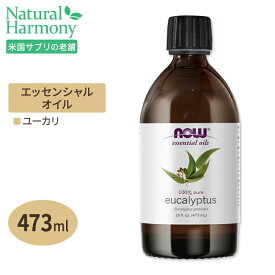 [アメリカ人気精油]ナウフーズ 100%ピュアエッセンシャルオイル 473ml 4種の香り 精油 NOW Foods Essential Oil