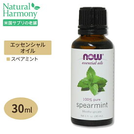 ナウフーズ 100%ピュア エッセンシャルオイル フローラル&ハーブ系 27種 精油 30ml NOW Foods Essential Oils