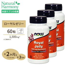 【まとめ買いクーポン対象★3/20 0:00-4/10 23:59】[3個セット] ロイヤルゼリー 1500mg 60粒 NOW Foods(ナウフーズ)