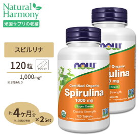 【最大1000円OFFクーポン】[栄養バランスを整えたい方に!][2個セット] オーガニックスピルリナ 1000mg 120粒 NOW Foods(ナウフーズ) Spirulina 1000mg Organic 120tb 2bottles set タブレット 健康サプリメント 栄養補助食品 海外 アメリカ