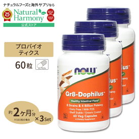 【当店過去最大級MAX2540円OFFクーポン】[内側を大切にするサプリ][3個セット] Gr8 ドフィルス 60粒 NOW Foods(ナウフーズ) Probiotic-10 25Billion 60vcaps 3bottles set ベジタリアンカプセル 健康サプリメント 栄養補助食品 海外 アメリカ