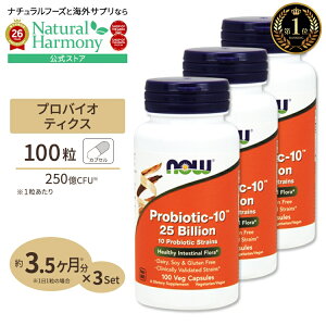 [�V���o�C�I�e�B�N�X�Ō��o���P�A][3�Z�b�g] �v���o�C�I�e�B�b�N 10�� 250�� 100�� NOW Foods(�i�E�t�[�Y) Probiotic-10 25 Billion - 100 Veg Capsules 3bottles set
