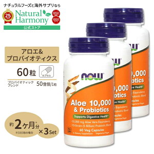 yX8000~ȏ1000~OFFz[؂ɂTv][3Zbg] 200{ZkL@AGF+10&5 Pʋۃuh 60 NOW Foods(iEt[Y) Aloe 10,000 & Probiotics - 60 Veg Capsules 3bottles set
