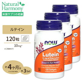 ルテイン 10mg 120粒《4ヵ月分》 （旧ルテインエステル20mg）NOW Foods(ナウフーズ) 単品 セット