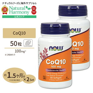 yő1000~OFFN[|z[GCWOPA̒ԁI][2Zbg] RGUCQ10 100mg 50 NOW Foods(iEt[Y) CoQ10 100mg 50softgels 2bottles set \tgWF NTvg h{⏕Hi CO A