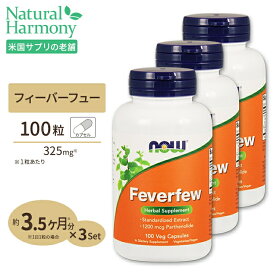 【まとめ買いクーポン対象★3/20 0:00-4/10 23:59】フィーバーフュー（0.7% パルテノライド）100粒 NOW Foods(ナウフーズ) [3個セット]