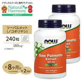 [男性のお悩みをトータルサポート!]ソーパルメットエキス （ノコギリヤシ）160mg 240粒 NOW Foods(ナウフーズ) [2個セット] Saw Palmetto Extract 160mg 240softgels 2bottles set