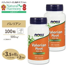 [ダメージに負けない体に♪][2個セット] バレリアンルート 500mg 100粒 NOW Foods(ナウフーズ) Valerian Root 500 mg - 100 Caps 2bottles set カプセル 健康サプリメント 栄養補助食品 海外 アメリカ