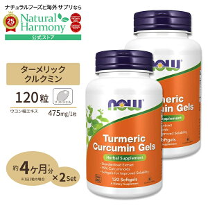 [̐Ȃ][2Zbg] NN~ iERGLXzj\tgWF 120 NOW Foods(iEt[Y) Curcumin Softgels - 120 Softgels 2bottles set