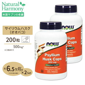 [2個セット] サイリウムハスク（オオバコ） 500mg 200粒 NOW Foods(ナウフーズ)