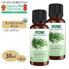 [アメリカ人気精油]ナウフーズ オーガニック ローズマリー エッセンシャルオイル 30ml [2個セット] Rosemary Oil (Certified Organic) 1 oz