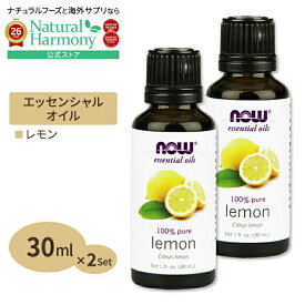 [アメリカ人気精油]100％ピュア レモン エッセンシャルオイル（精油） 30ml NOW Foods(ナウフーズ) [2個セット] Lemon Oil 1 oz. 2bottles set