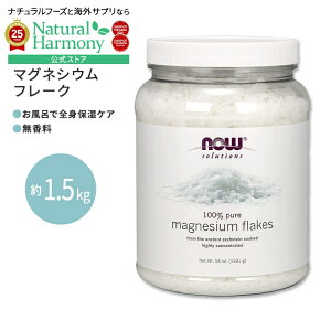 yX8000~ȏ1000~OFFz[撣ґoX^C]iEt[Y }OlVEt[N 1531g (54oz) NOW Foods Magnesium Flakes  C  }OlVE ~l  Ƃ tb